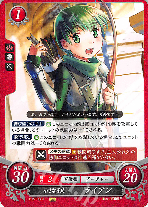 N 小さな弓兵 ライアン | 販売 | [B15] 輝く世界 | ファイアーエムブレム サイファ