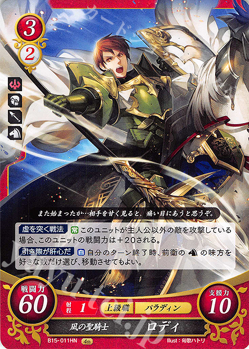 HN 凪の聖騎士 ロディ | 販売 | [B15] 輝く世界 | ファイアーエムブレム サイファ