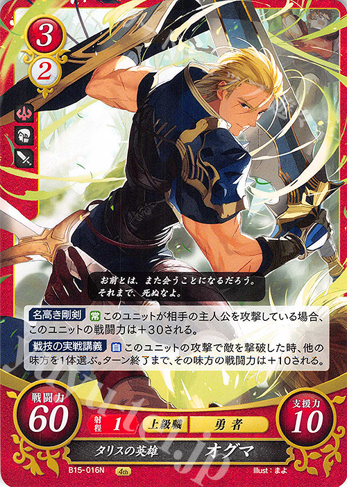 N タリスの英雄 オグマ | 販売 | [B15] 輝く世界 | ファイアーエムブレム サイファ