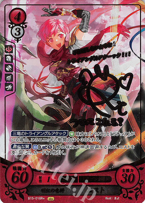 Rプラス 明紅の竜騎 エスト(サイン入り) | 買取 | [B15] 輝く世界 | ファイアーエムブレム サイファ