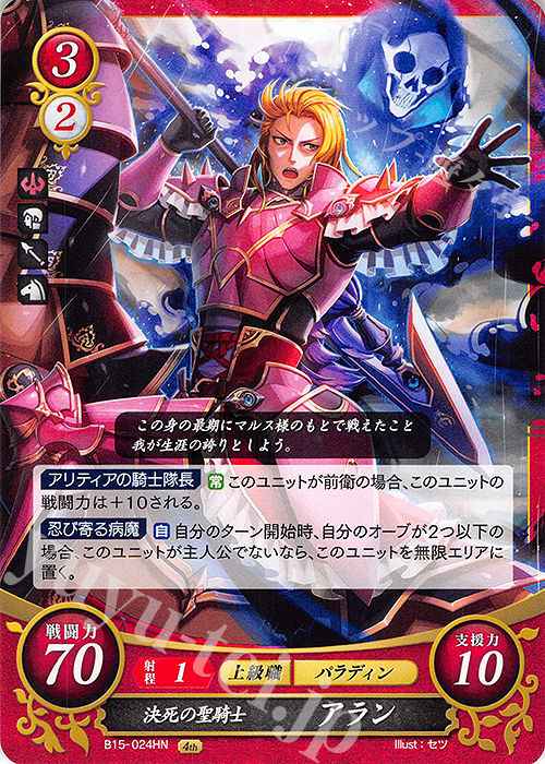 HN 決死の聖騎士 アラン | 販売 | [B15] 輝く世界 | ファイアーエムブレム サイファ