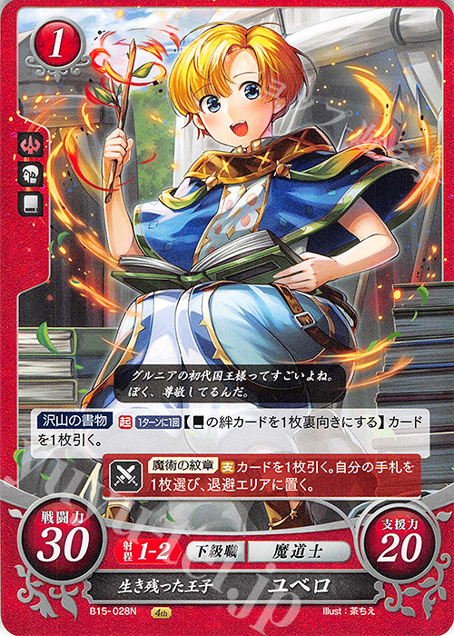 N 生き残った王子 ユベロ | 販売 | [B15] 輝く世界 | ファイアーエムブレム サイファ