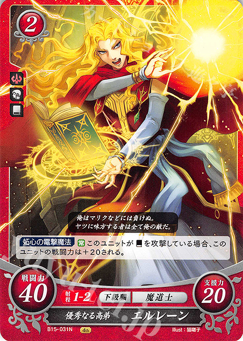 N 優秀なる高弟 エルレーン | 販売 | [B15] 輝く世界 | ファイアーエムブレム サイファ