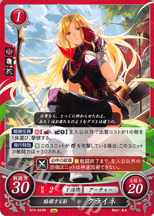 N 暗躍する影 クライネ | 販売 | [B15] 輝く世界 | ファイアーエムブレム サイファ