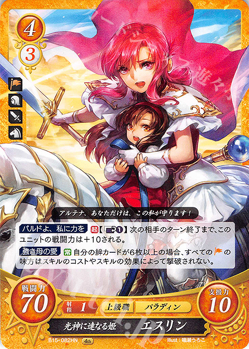 HN 光神に連なる姫 エスリン | 販売 | [B15] 輝く世界 | ファイアーエムブレム サイファ
