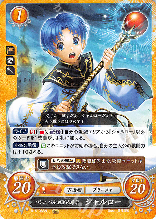 N ハンニバル将軍の息子 シャルロー | 販売 | [B15] 輝く世界 | ファイアーエムブレム サイファ