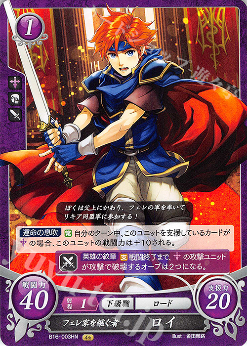 ファイアーエムブレム サイファ SR+ 人と竜の未来を創る者 ロイ - その他