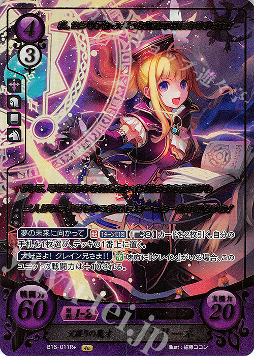 Rプラス 父譲りの魔才 クラリーネ(箔押し) | 販売 | [B16] 勇気よ燃ゆる魂よ | ファイアーエムブレム サイファ