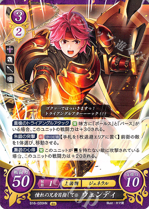 HN 憧れの兄を目指して ウェンディ | 販売 | [B16] 勇気よ燃ゆる魂よ | ファイアーエムブレム サイファ