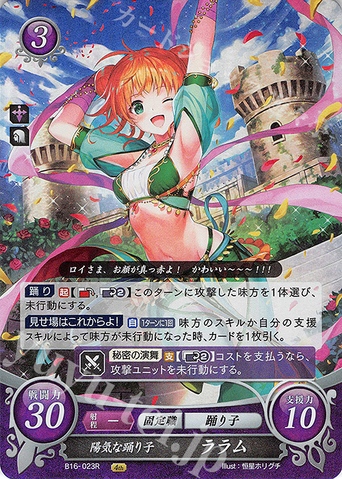 R 陽気な踊り子 ララム | 買取 | [B16] 勇気よ燃ゆる魂よ | ファイアーエムブレム サイファ