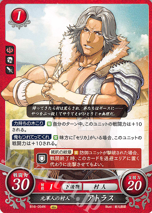 N 元軍人の村人 アトラス | 販売 | [B16] 勇気よ燃ゆる魂よ | ファイアーエムブレム サイファ
