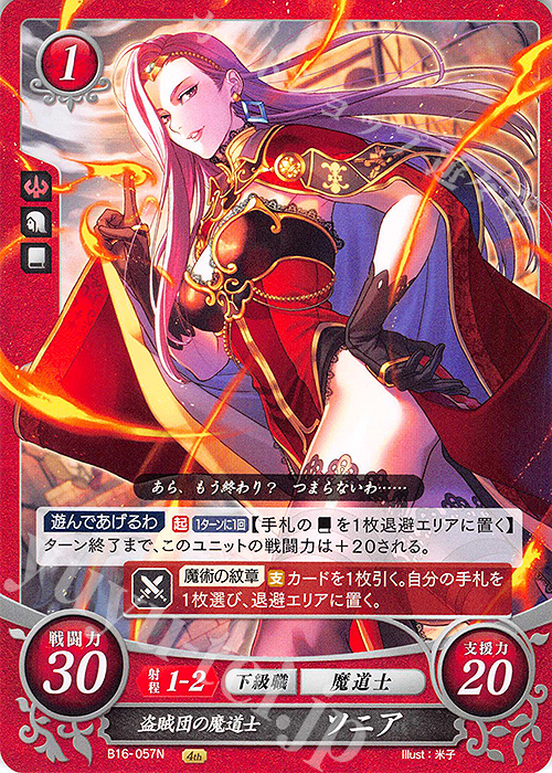 N 盗賊団の魔道士 ソニア | 販売 | [B16] 勇気よ燃ゆる魂よ | ファイアーエムブレム サイファ