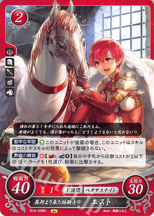 N 異邦より来た妹騎士 エスト | 販売 | [B16] 勇気よ燃ゆる魂よ | ファイアーエムブレム サイファ