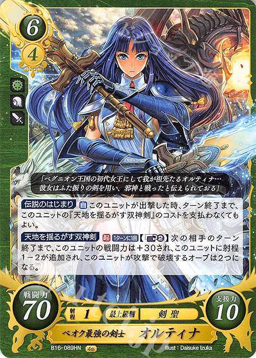 HN ベオク最強の剣士 オルティナ | 買取 | [B16] 勇気よ燃ゆる魂よ | ファイアーエムブレム サイファ