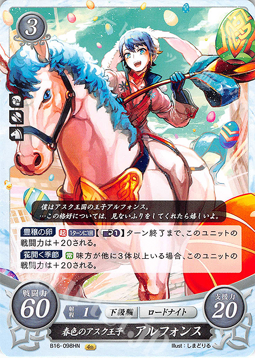 HN 春色のアスク王子 アルフォンス | 販売 | [B16] 勇気よ燃ゆる魂よ | ファイアーエムブレム サイファ