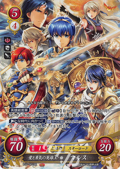 売りお値下 ファイアーエムブレムサイファ マルス SR+ 第1弾