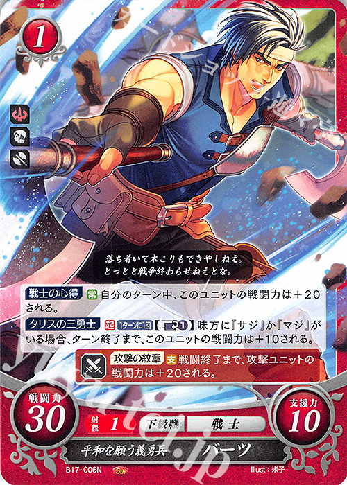 N 平和を願う義勇兵 バーツ | 販売 | [B17] 英雄総進軍 | ファイアーエムブレム サイファ