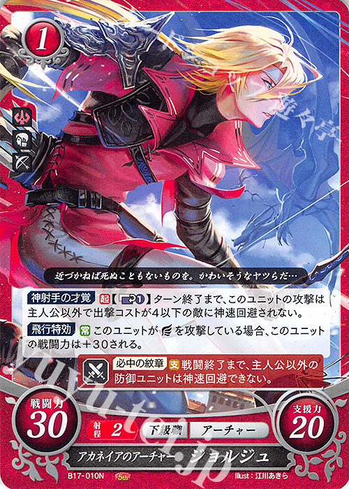N アカネイアのアーチャー ジョルジュ | 販売 | [B17] 英雄総進軍 | ファイアーエムブレム サイファ