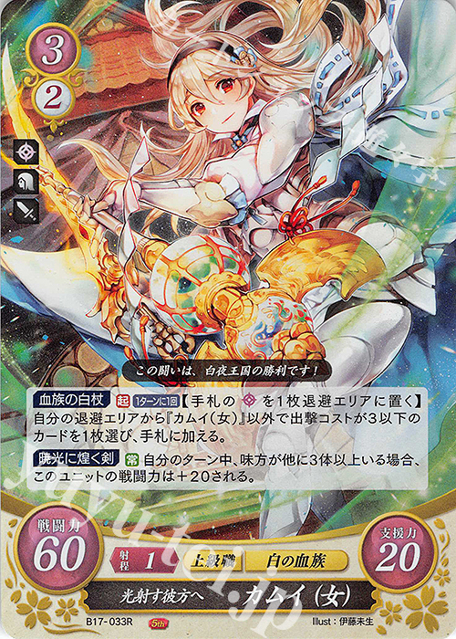 TCG FE 0】光亡き荒野の王女 カムイ(女)【P15-011PR】 - その他