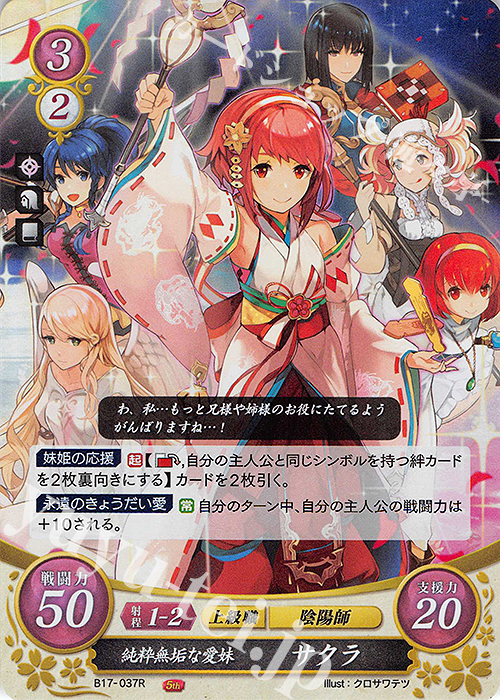 R 純粋無垢な愛妹 サクラ | 買取 | [B17] 英雄総進軍 | ファイアーエムブレム サイファ