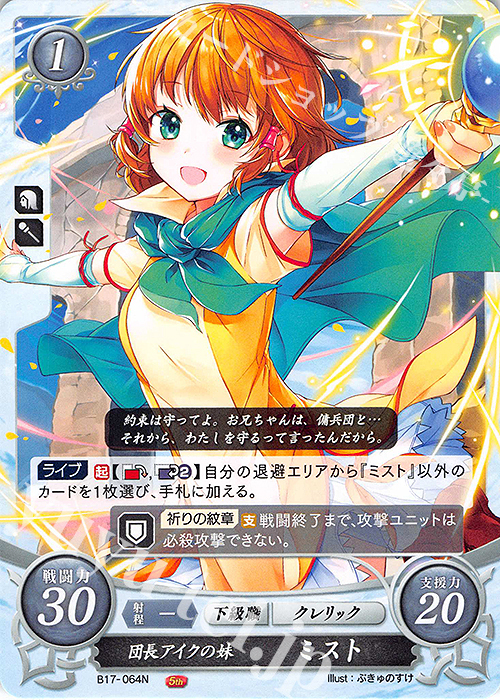 N 団長アイクの妹 ミスト | 販売 | [B17] 英雄総進軍 | ファイアーエムブレム サイファ