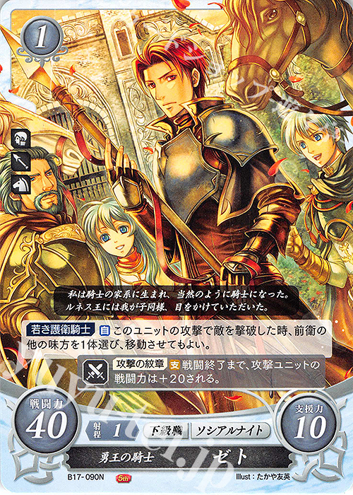 N 勇王の騎士 ゼト | 販売 | [B17] 英雄総進軍 | ファイアーエムブレム サイファ