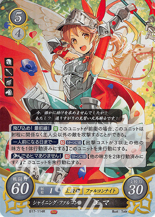 R シャイニング・ファルコン エマ | 販売 | [B17] 英雄総進軍 | ファイアーエムブレム サイファ