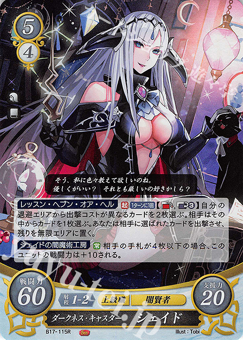 ファイアーエムブレム サイファ 17弾 英雄総進軍 N HN R SR
