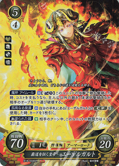 エーデルガルト　sr+　psa10 ファイアーエムブレムサイファディミトリ