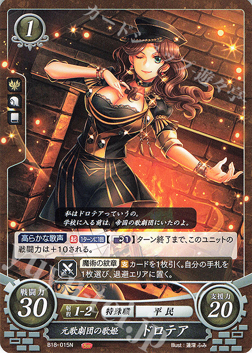 N 元歌劇団の歌姫 ドロテア | 買取 | [B18] 雄飛のオラトリオ | ファイアーエムブレム サイファ