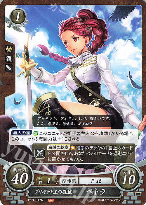 N ブリギット王の孫娘 ペトラ | 販売 | [B18] 雄飛のオラトリオ | ファイアーエムブレム サイファ