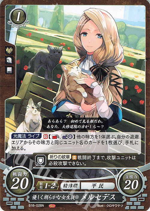 N 優しく朗らかな女生徒 メルセデス | 買取 | [B18] 雄飛のオラトリオ | ファイアーエムブレム サイファ