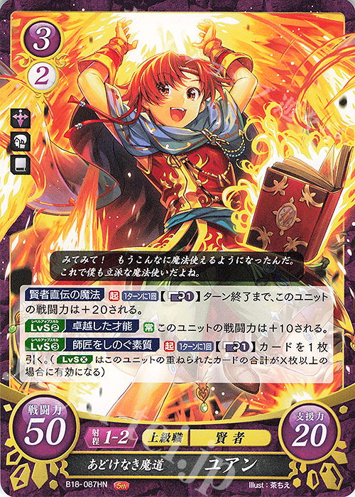 HN あどけなき魔道 ユアン | 販売 | [B18] 雄飛のオラトリオ | ファイアーエムブレム サイファ