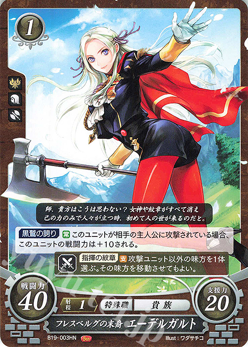 新版 ファイアーエムブレム サイファ エーデルガルト カード 