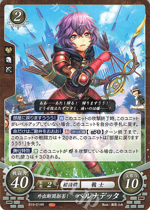 N 外出断固拒否！ ベルナデッタ | 販売 | [B19] 覇天の聖焔 | ファイアーエムブレム サイファ