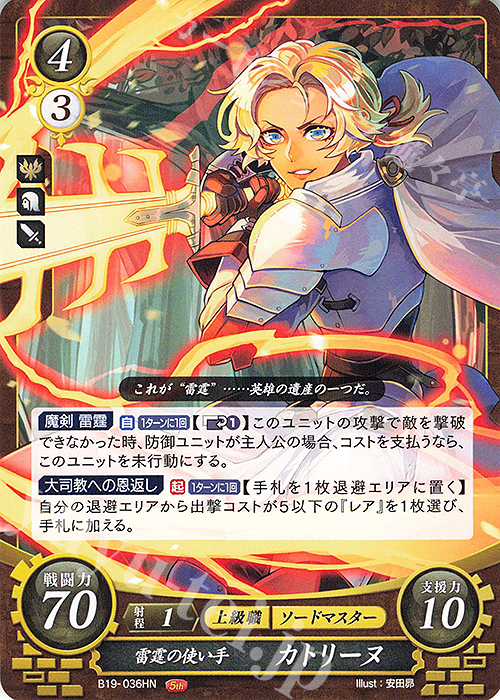 HN 雷霆の使い手 カトリーヌ | 販売 | [B19] 覇天の聖焔 | ファイアーエムブレム サイファ