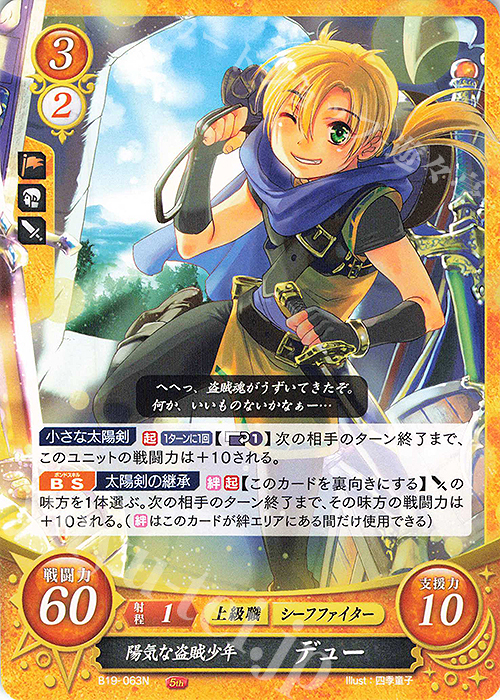 N 陽気な盗賊少年 デュー | 販売 | [B19] 覇天の聖焔 | ファイアーエムブレム サイファ