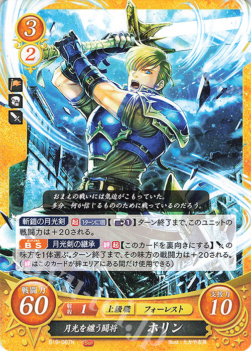 N 月光を纏う闘将 ホリン | 販売 | [B19] 覇天の聖焔 | ファイアーエムブレム サイファ