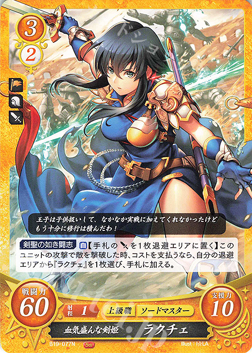 N 血気盛んな剣姫 ラクチェ | 販売 | [B19] 覇天の聖焔 | ファイアーエムブレム サイファ