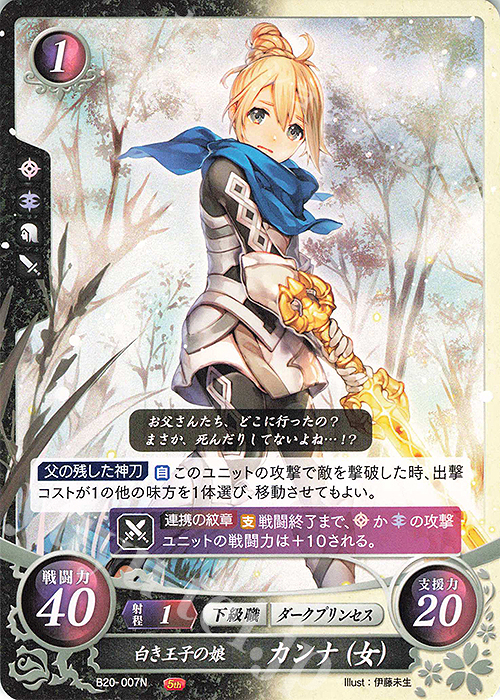 N 白き王子の娘 カンナ（女） | 販売 | [B20] その手が導く夜明け | ファイアーエムブレム サイファ