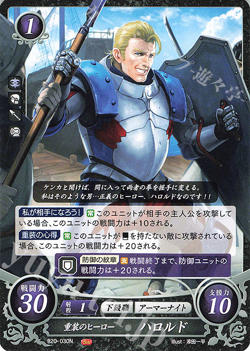N 重装のヒーロー ハロルド | 販売 | [B20] その手が導く夜明け | ファイアーエムブレム サイファ