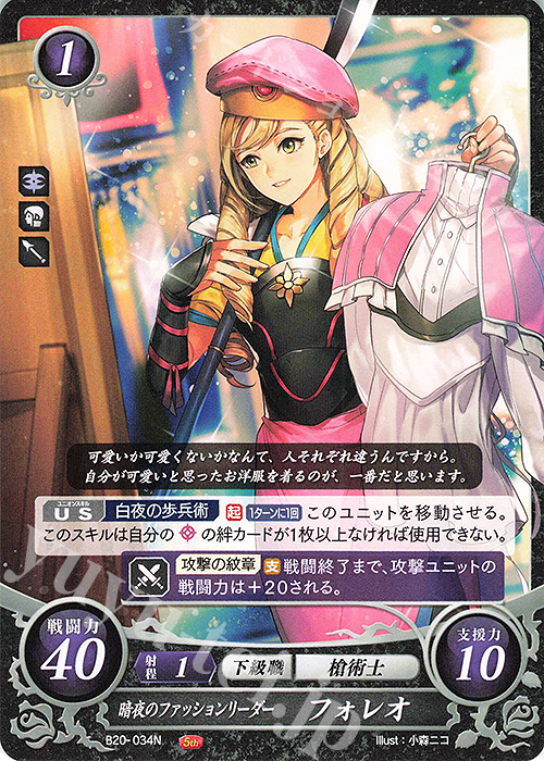FEサイファ シングルカードコレクション 第2〜17弾 if（白夜