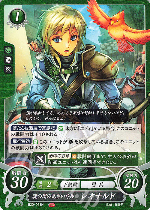 N 暁の団の見習い弓兵 レオナルド | 販売 | [B20] その手が導く夜明け | ファイアーエムブレム サイファ