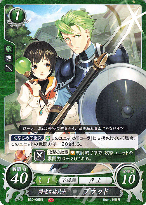 N 闊達な槍兵士 ブラッド | 販売 | [B20] その手が導く夜明け | ファイアーエムブレム サイファ