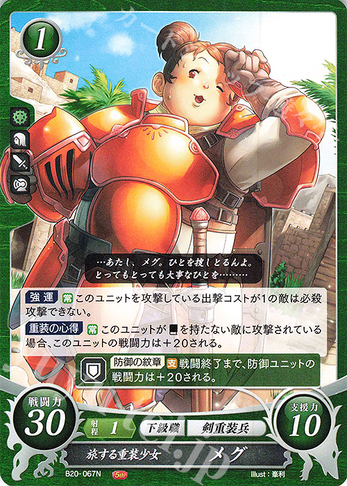 N 旅する重装少女 メグ | 販売 | [B20] その手が導く夜明け | ファイアーエムブレム サイファ