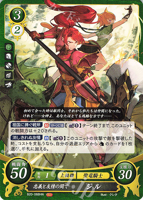 HN 忠義と友情の間で ジル | 販売 | [B20] その手が導く夜明け | ファイアーエムブレム サイファ