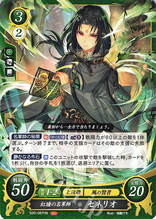 セネリオ　サイファ　カード　SR+ 1枚　ファイアーエムブレム　暁の女神