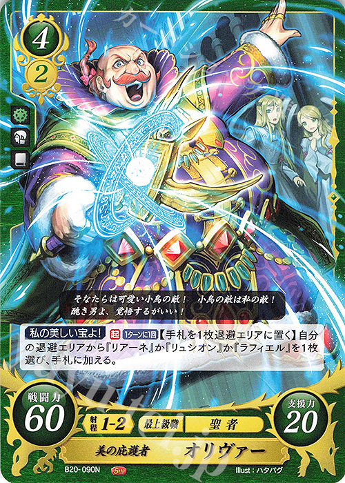 N 美の庇護者 オリヴァー | 販売 | [B20] その手が導く夜明け | ファイアーエムブレム サイファ