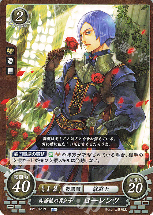 N 赤薔薇の貴公子 ローレンツ | 販売 | [B21] 劫火の嵐 | ファイアーエムブレム サイファ