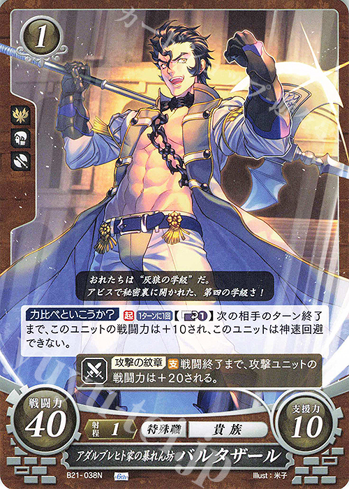 N アダルブレヒト家の暴れん坊 バルタザール | 販売 | [B21] 劫火の嵐 | ファイアーエムブレム サイファ